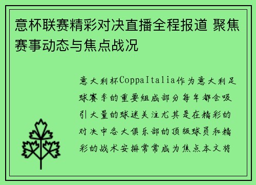意杯联赛精彩对决直播全程报道 聚焦赛事动态与焦点战况