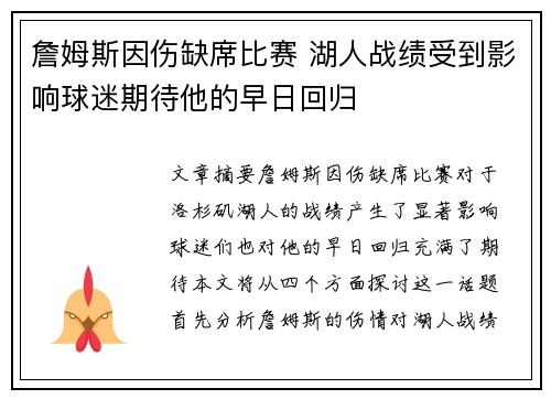 詹姆斯因伤缺席比赛 湖人战绩受到影响球迷期待他的早日回归