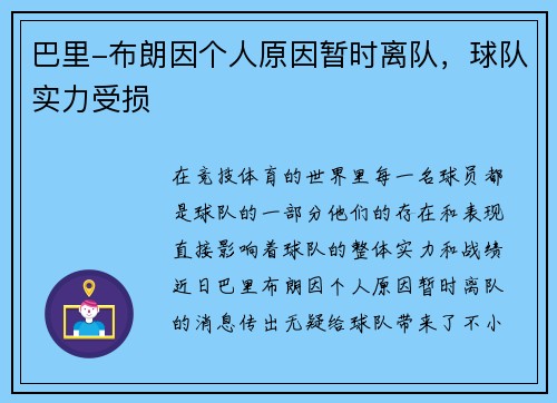 巴里-布朗因个人原因暂时离队，球队实力受损