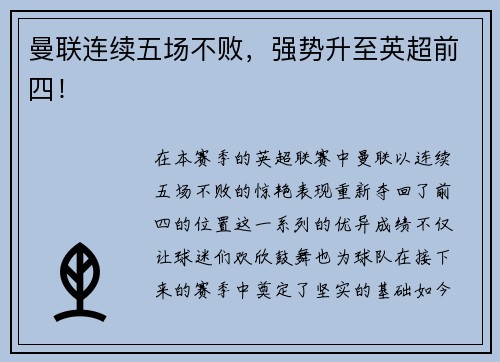 曼联连续五场不败，强势升至英超前四！
