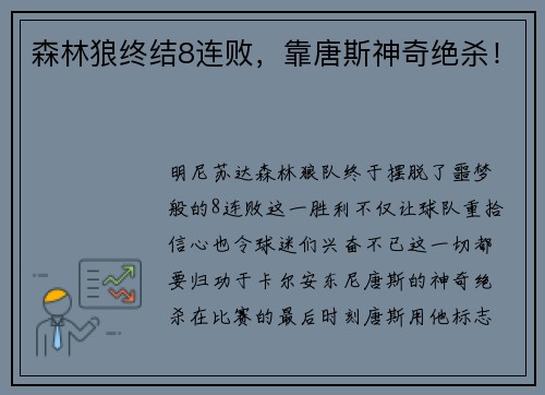 森林狼终结8连败，靠唐斯神奇绝杀！