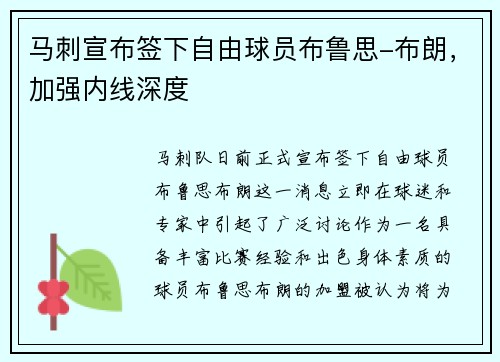 马刺宣布签下自由球员布鲁思-布朗，加强内线深度